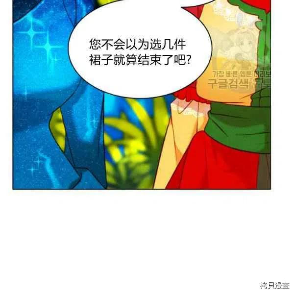 成为暴君姐姐的生存法则[拷贝漫画]韩漫全集-第109话无删减无遮挡章节图片 