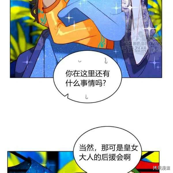成为暴君姐姐的生存法则[拷贝漫画]韩漫全集-第109话无删减无遮挡章节图片 