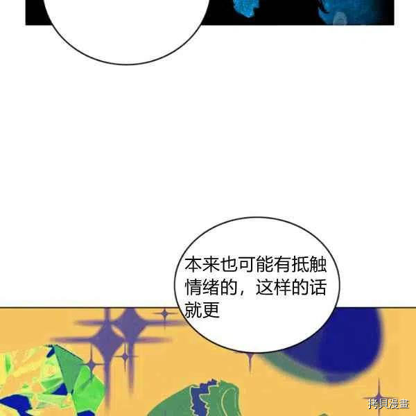 成为暴君姐姐的生存法则[拷贝漫画]韩漫全集-第109话无删减无遮挡章节图片 