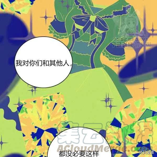 成为暴君姐姐的生存法则[拷贝漫画]韩漫全集-第109话无删减无遮挡章节图片 