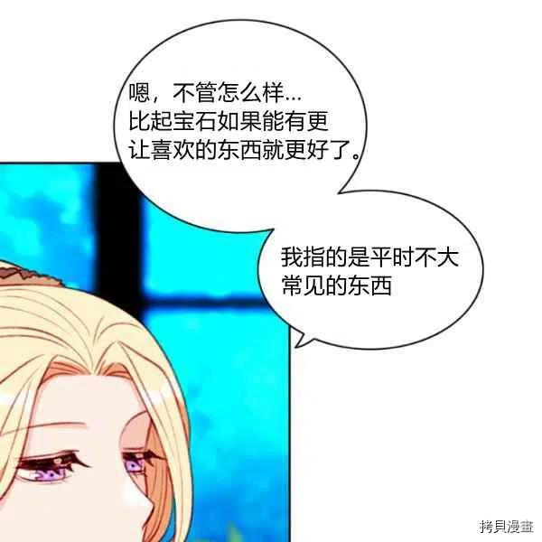 成为暴君姐姐的生存法则[拷贝漫画]韩漫全集-第109话无删减无遮挡章节图片 