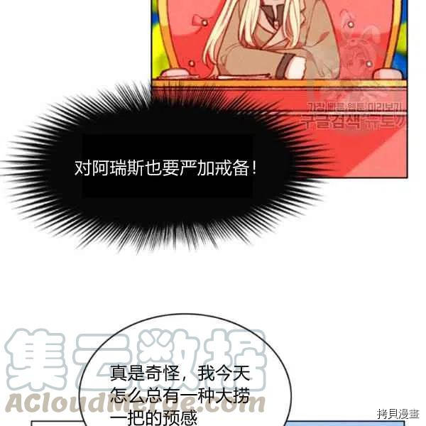 成为暴君姐姐的生存法则[拷贝漫画]韩漫全集-第109话无删减无遮挡章节图片 