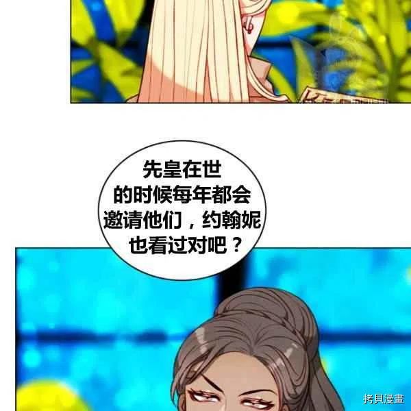 成为暴君姐姐的生存法则[拷贝漫画]韩漫全集-第110话无删减无遮挡章节图片 