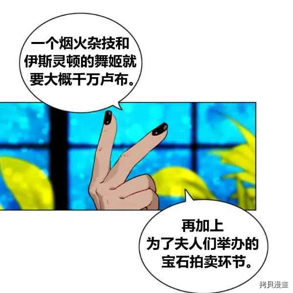 成为暴君姐姐的生存法则[拷贝漫画]韩漫全集-第110话无删减无遮挡章节图片 