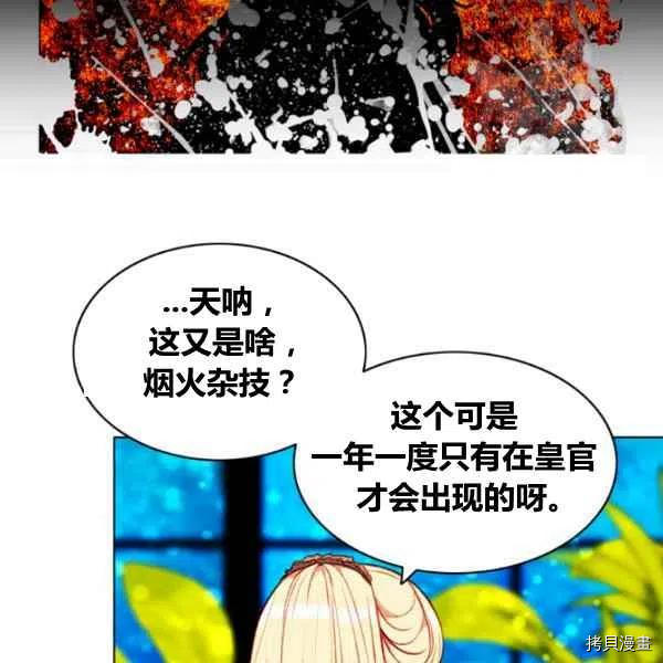 成为暴君姐姐的生存法则[拷贝漫画]韩漫全集-第110话无删减无遮挡章节图片 