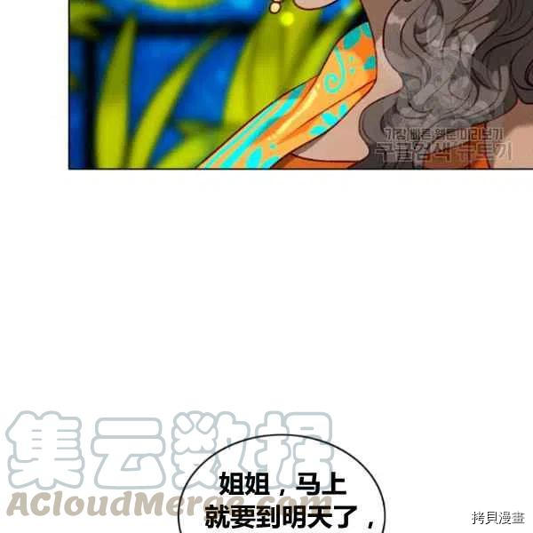 成为暴君姐姐的生存法则[拷贝漫画]韩漫全集-第110话无删减无遮挡章节图片 