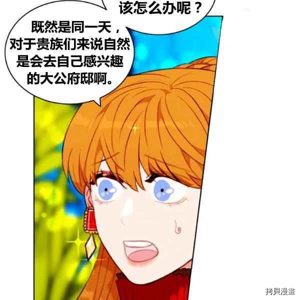 成为暴君姐姐的生存法则[拷贝漫画]韩漫全集-第110话无删减无遮挡章节图片 