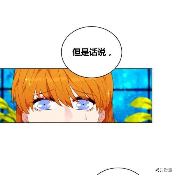 成为暴君姐姐的生存法则[拷贝漫画]韩漫全集-第110话无删减无遮挡章节图片 