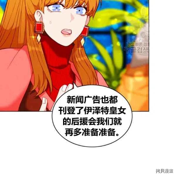 成为暴君姐姐的生存法则[拷贝漫画]韩漫全集-第110话无删减无遮挡章节图片 