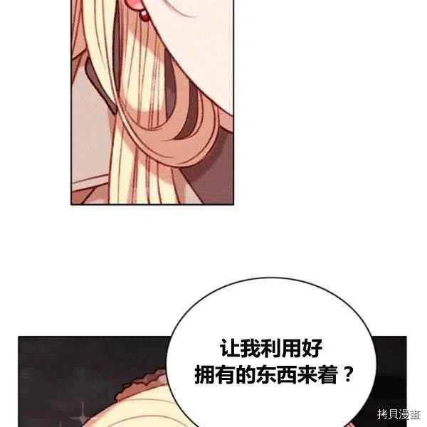 成为暴君姐姐的生存法则[拷贝漫画]韩漫全集-第110话无删减无遮挡章节图片 