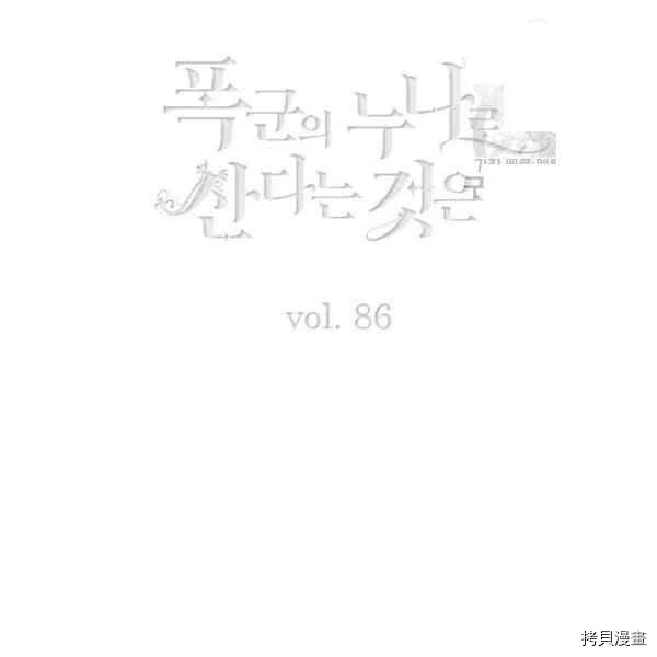 成为暴君姐姐的生存法则[拷贝漫画]韩漫全集-第111话无删减无遮挡章节图片 