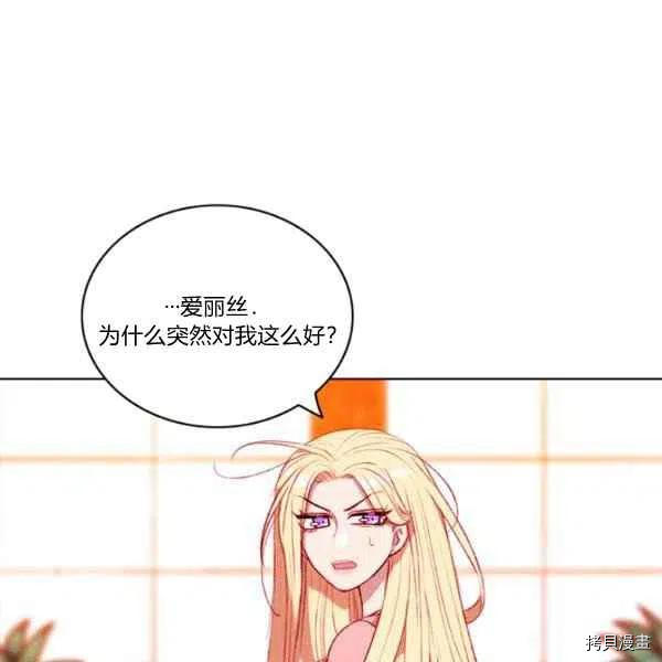 成为暴君姐姐的生存法则[拷贝漫画]韩漫全集-第111话无删减无遮挡章节图片 