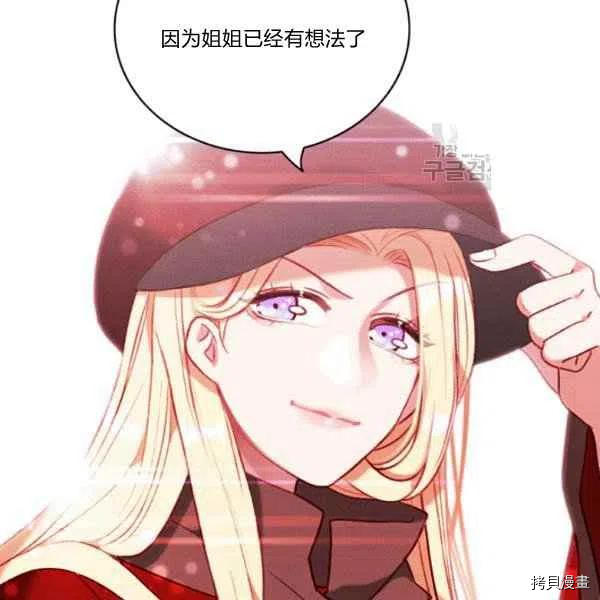 成为暴君姐姐的生存法则[拷贝漫画]韩漫全集-第111话无删减无遮挡章节图片 