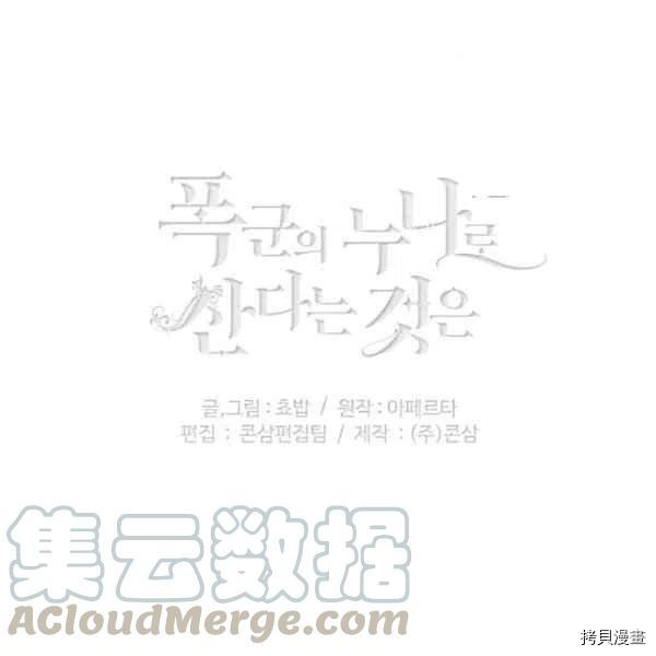 成为暴君姐姐的生存法则[拷贝漫画]韩漫全集-第111话无删减无遮挡章节图片 
