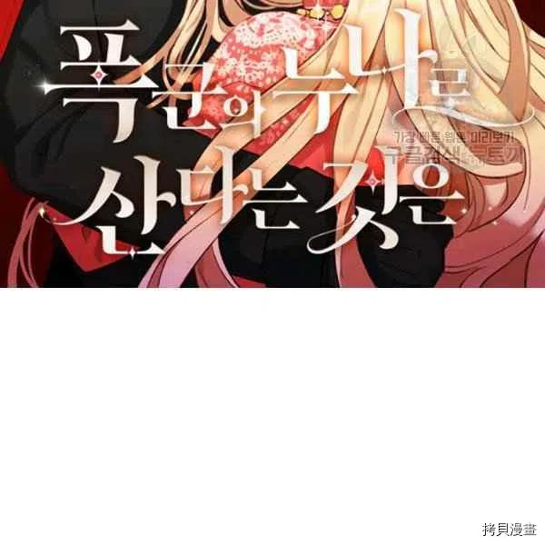 成为暴君姐姐的生存法则[拷贝漫画]韩漫全集-第114话无删减无遮挡章节图片 