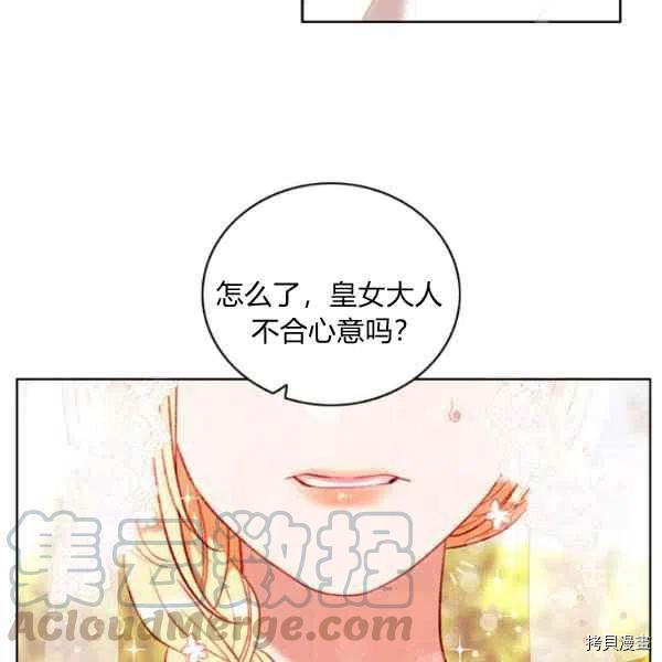 成为暴君姐姐的生存法则[拷贝漫画]韩漫全集-第114话无删减无遮挡章节图片 