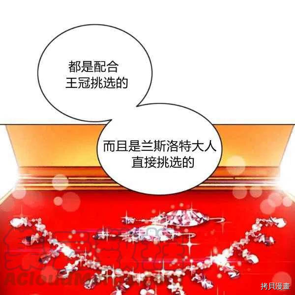 成为暴君姐姐的生存法则[拷贝漫画]韩漫全集-第114话无删减无遮挡章节图片 