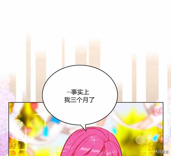 成为暴君姐姐的生存法则[拷贝漫画]韩漫全集-第116话无删减无遮挡章节图片 