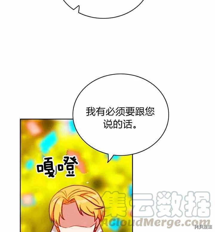 成为暴君姐姐的生存法则[拷贝漫画]韩漫全集-第116话无删减无遮挡章节图片 