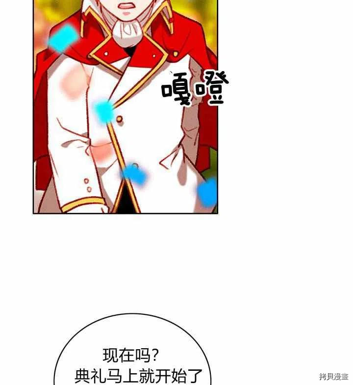 成为暴君姐姐的生存法则[拷贝漫画]韩漫全集-第116话无删减无遮挡章节图片 