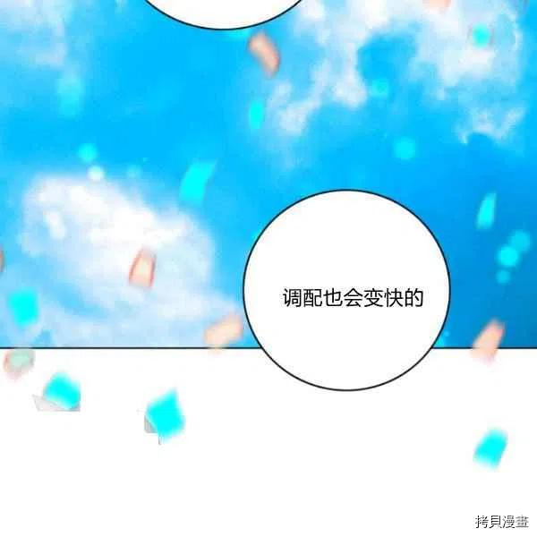成为暴君姐姐的生存法则[拷贝漫画]韩漫全集-第117话无删减无遮挡章节图片 