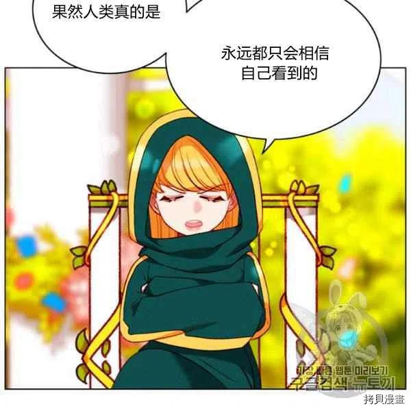 成为暴君姐姐的生存法则[拷贝漫画]韩漫全集-第118话无删减无遮挡章节图片 
