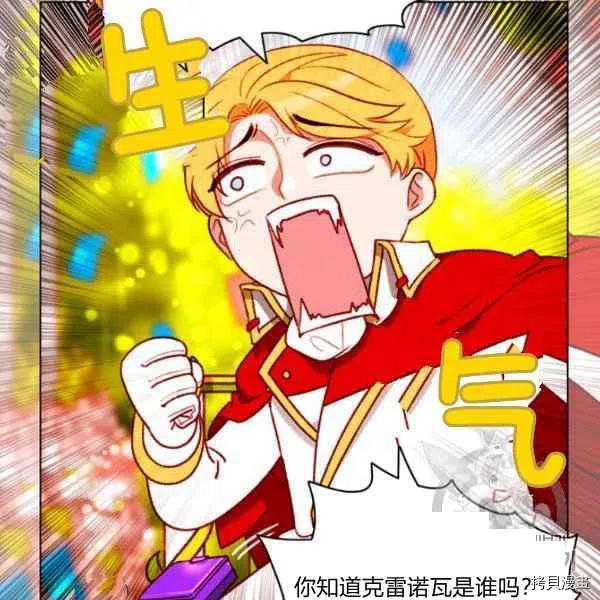 成为暴君姐姐的生存法则[拷贝漫画]韩漫全集-第118话无删减无遮挡章节图片 