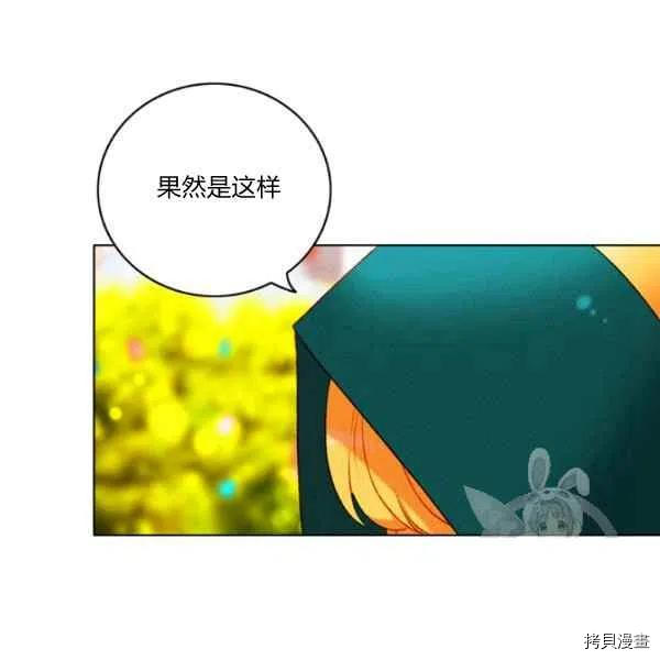 成为暴君姐姐的生存法则[拷贝漫画]韩漫全集-第118话无删减无遮挡章节图片 