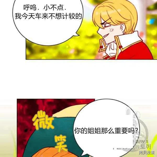 成为暴君姐姐的生存法则[拷贝漫画]韩漫全集-第118话无删减无遮挡章节图片 