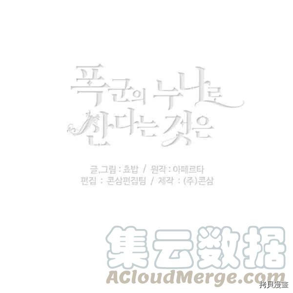 成为暴君姐姐的生存法则[拷贝漫画]韩漫全集-第118话无删减无遮挡章节图片 