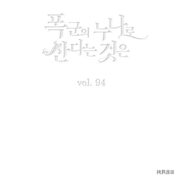 成为暴君姐姐的生存法则[拷贝漫画]韩漫全集-第119话无删减无遮挡章节图片 