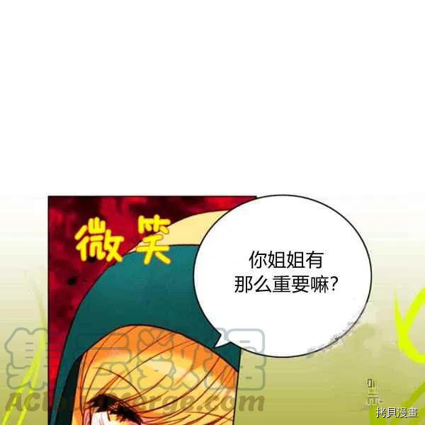 成为暴君姐姐的生存法则[拷贝漫画]韩漫全集-第119话无删减无遮挡章节图片 