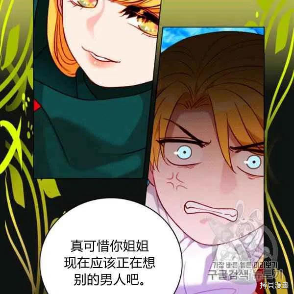 成为暴君姐姐的生存法则[拷贝漫画]韩漫全集-第119话无删减无遮挡章节图片 