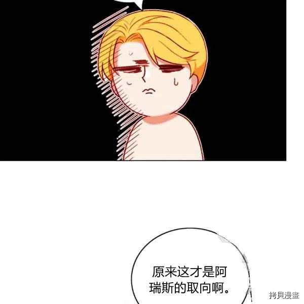 成为暴君姐姐的生存法则[拷贝漫画]韩漫全集-第119话无删减无遮挡章节图片 