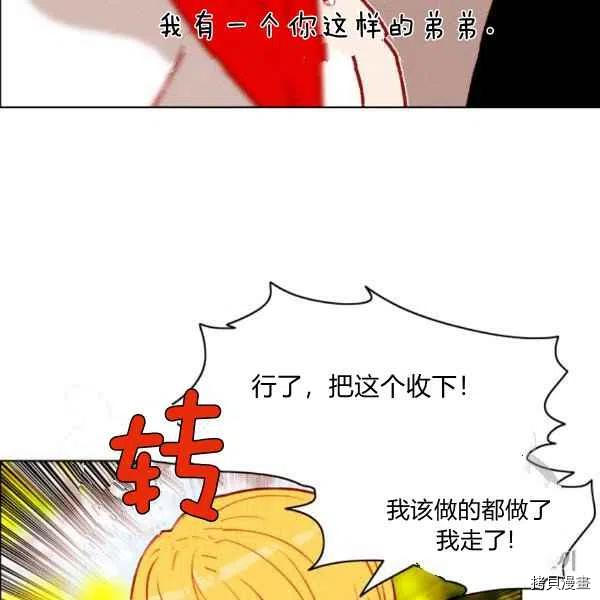 成为暴君姐姐的生存法则[拷贝漫画]韩漫全集-第119话无删减无遮挡章节图片 