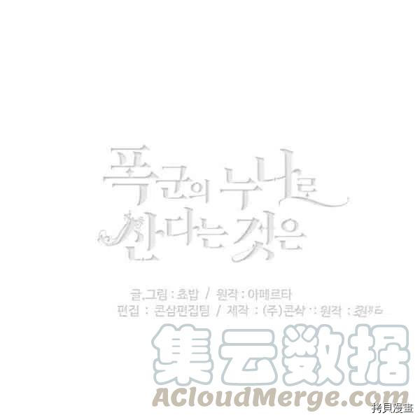 成为暴君姐姐的生存法则[拷贝漫画]韩漫全集-第119话无删减无遮挡章节图片 