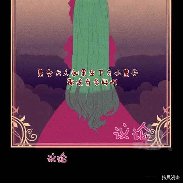 成为暴君姐姐的生存法则[拷贝漫画]韩漫全集-第120话无删减无遮挡章节图片 