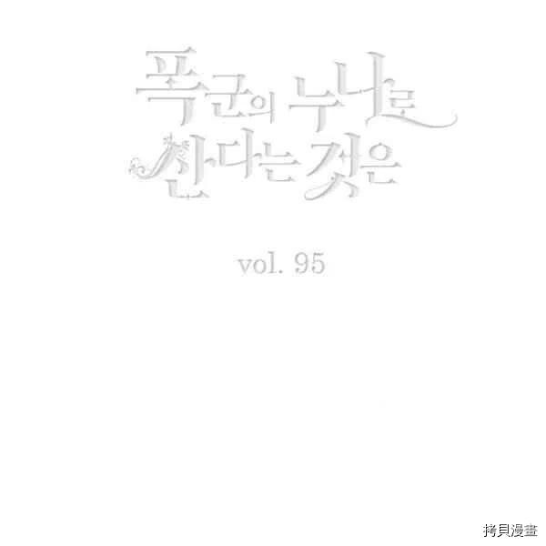 成为暴君姐姐的生存法则[拷贝漫画]韩漫全集-第120话无删减无遮挡章节图片 