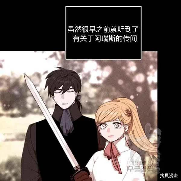 成为暴君姐姐的生存法则[拷贝漫画]韩漫全集-第120话无删减无遮挡章节图片 