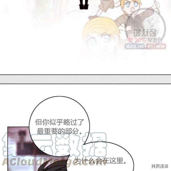 成为暴君姐姐的生存法则[拷贝漫画]韩漫全集-第124话无删减无遮挡章节图片 