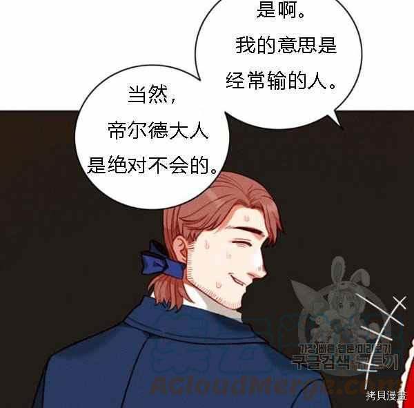 成为暴君姐姐的生存法则[拷贝漫画]韩漫全集-第128话无删减无遮挡章节图片 