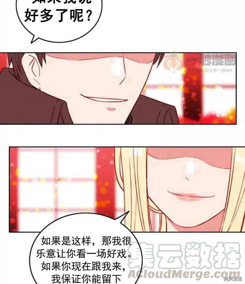 成为暴君姐姐的生存法则[拷贝漫画]韩漫全集-第29话无删减无遮挡章节图片 