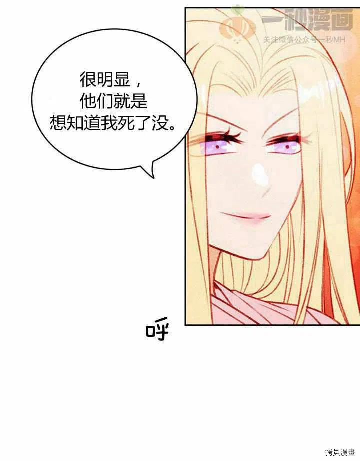 成为暴君姐姐的生存法则[拷贝漫画]韩漫全集-第40话无删减无遮挡章节图片 