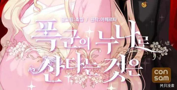成为暴君姐姐的生存法则[拷贝漫画]韩漫全集-第41话无删减无遮挡章节图片 