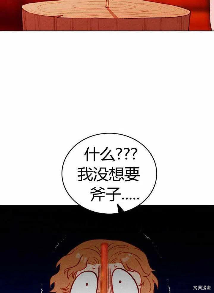 成为暴君姐姐的生存法则[拷贝漫画]韩漫全集-第41话无删减无遮挡章节图片 