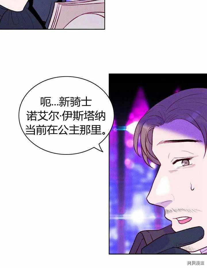 成为暴君姐姐的生存法则[拷贝漫画]韩漫全集-第41话无删减无遮挡章节图片 