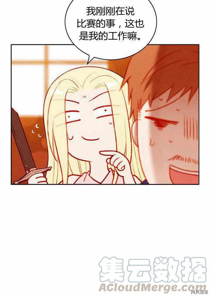 成为暴君姐姐的生存法则[拷贝漫画]韩漫全集-第41话无删减无遮挡章节图片 