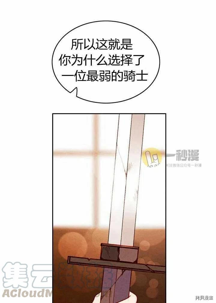 成为暴君姐姐的生存法则[拷贝漫画]韩漫全集-第42话无删减无遮挡章节图片 