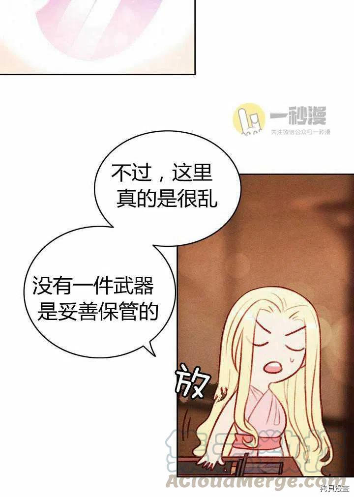成为暴君姐姐的生存法则[拷贝漫画]韩漫全集-第42话无删减无遮挡章节图片 