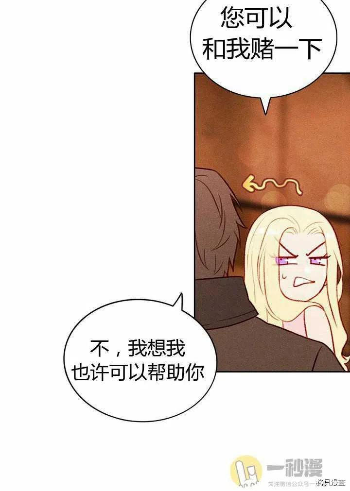成为暴君姐姐的生存法则[拷贝漫画]韩漫全集-第42话无删减无遮挡章节图片 